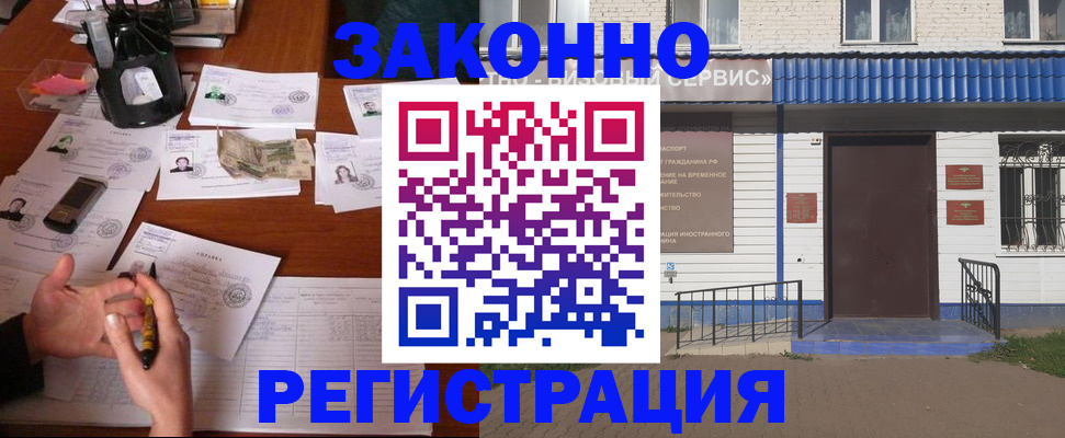 прописка законно в Мелеузе