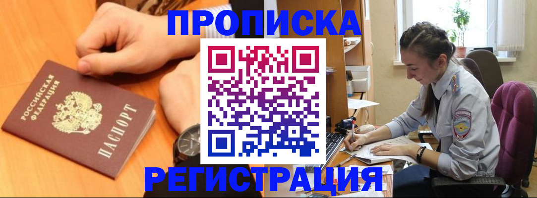 прописка для военкомата в Мелеузе