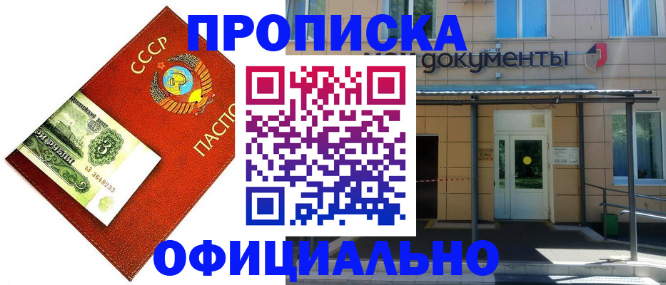 прописка для школы в Мелеузе