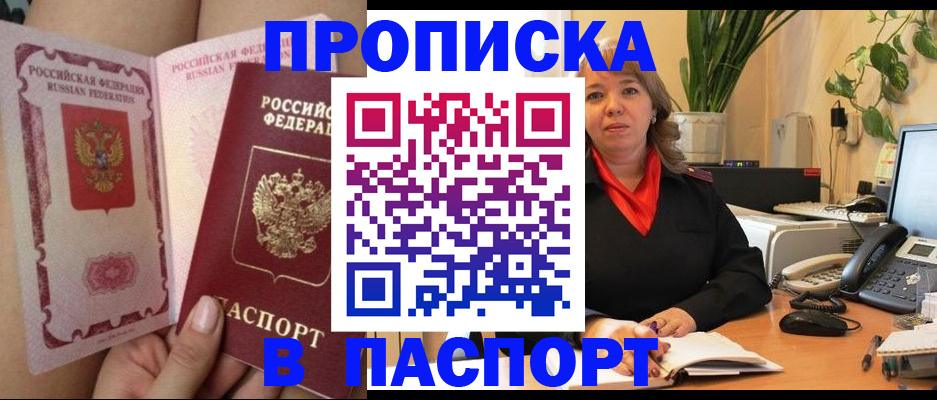 прописка поиск в Мелеузе