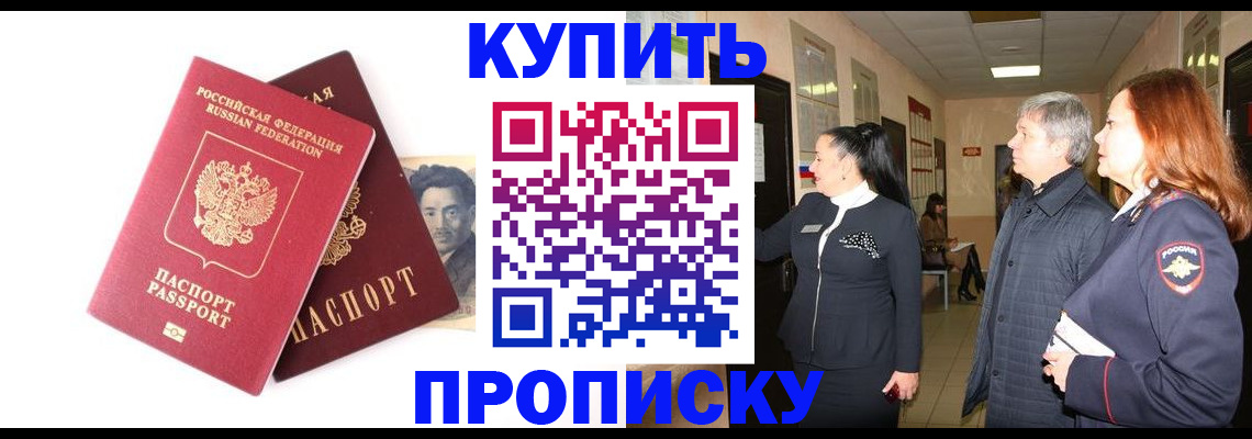 прописка 2025 в Мелеузе