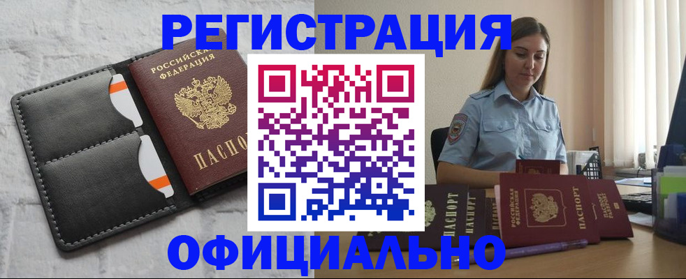 где прописаться в Мелеузе