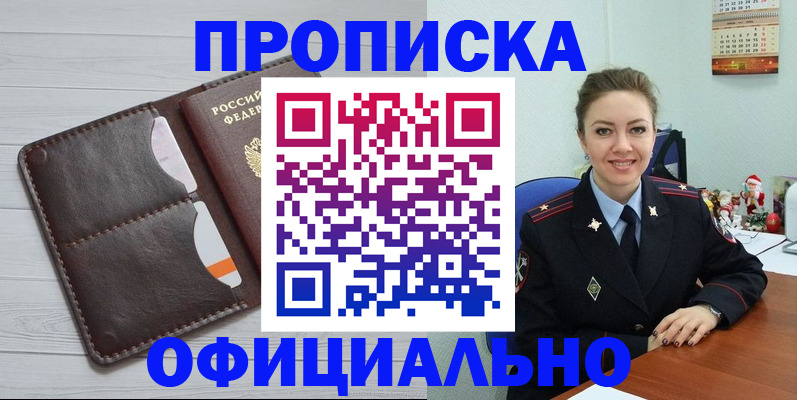 прописка в Мелеузе