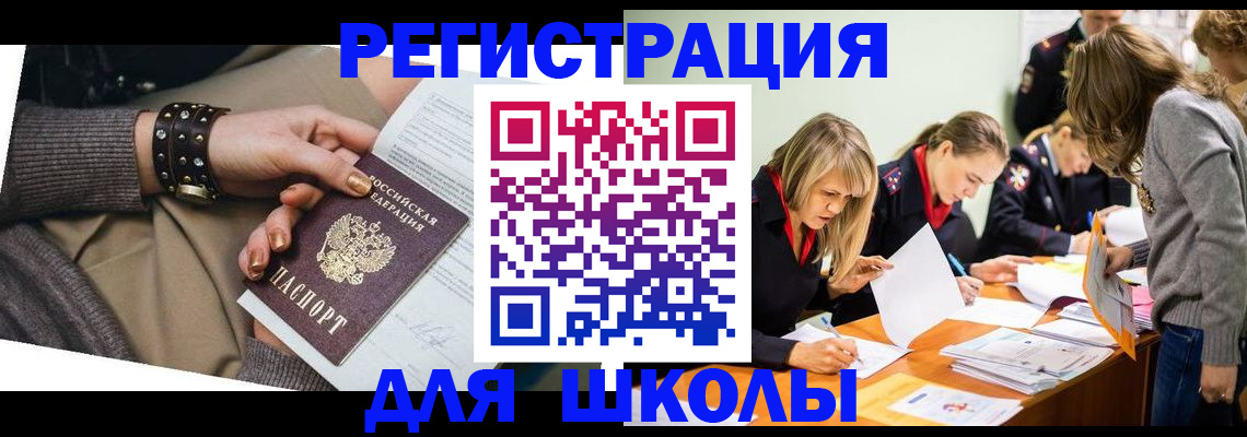 временная регистрация купить в Мелеузе